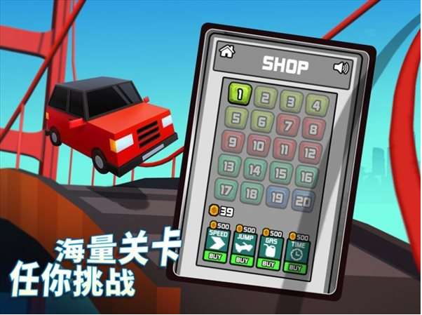 造桥鬼才等你挑战ios版0