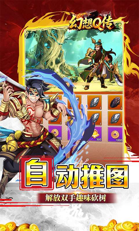 幻想Q传(新三国0.05折送6480)3