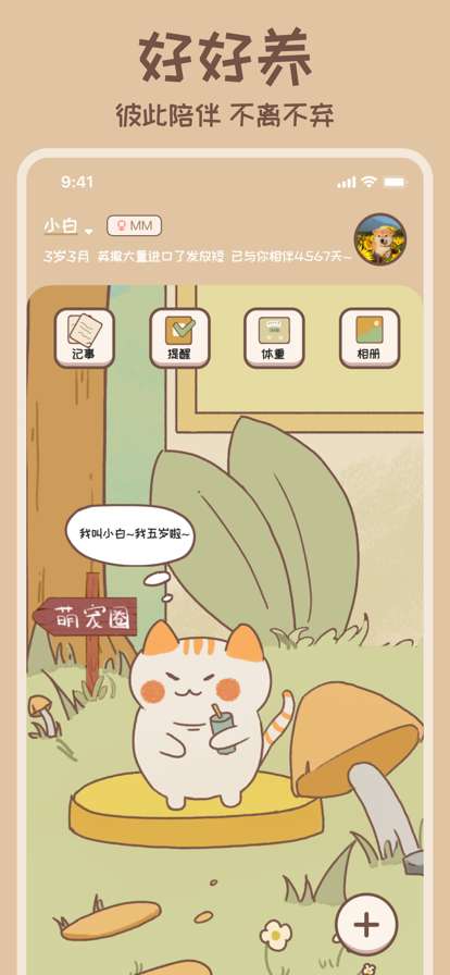 好好养宠物ios版1