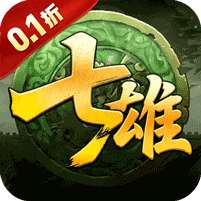 天子令(七雄争霸正版0.1折)