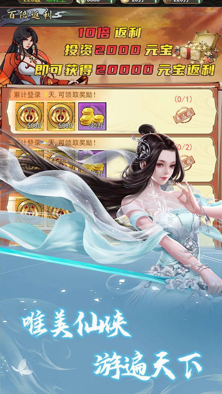 仙界幻世录(线下返利版)4