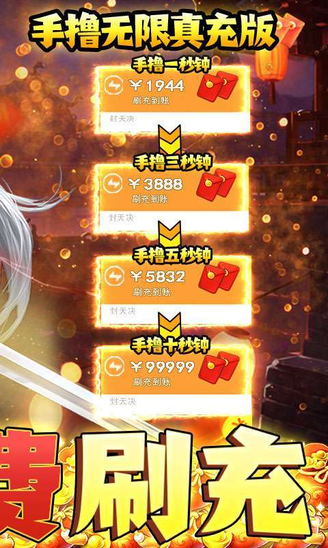 封天决-现金无限刷充(删档内测)4