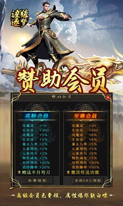 边缘逐梦(福利专属传奇)4