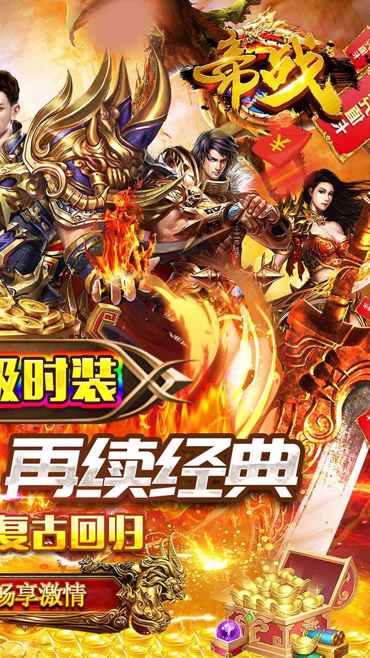 帝战(送顶级时装)-BT1