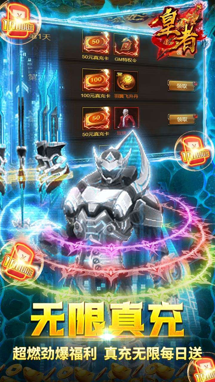 皇者(BTGM科技魂环)3