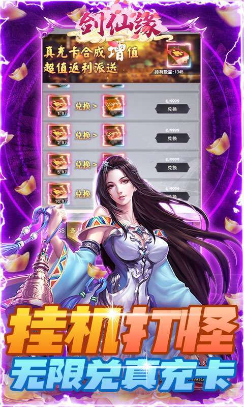 剑仙缘(GM刷充送抽)H54