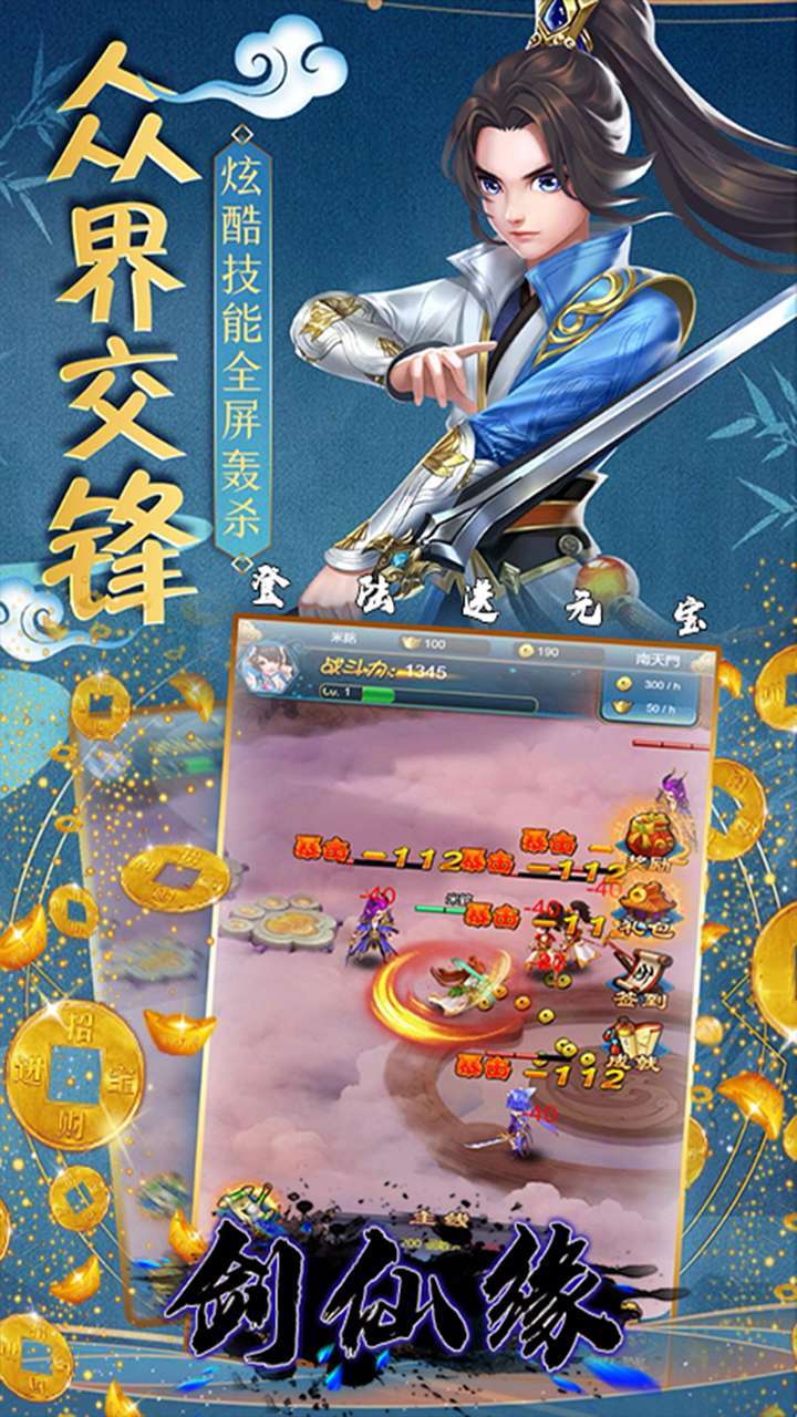 剑仙缘(登录送元宝)0