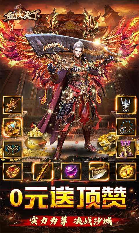 血饮天下(亿万狂暴超变)0