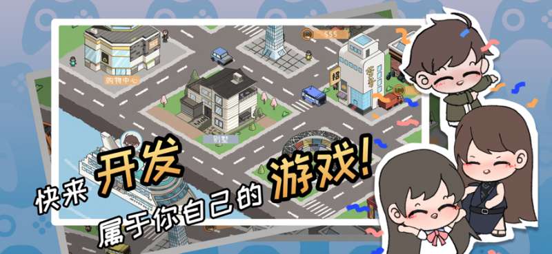 游戏开发者ios版4