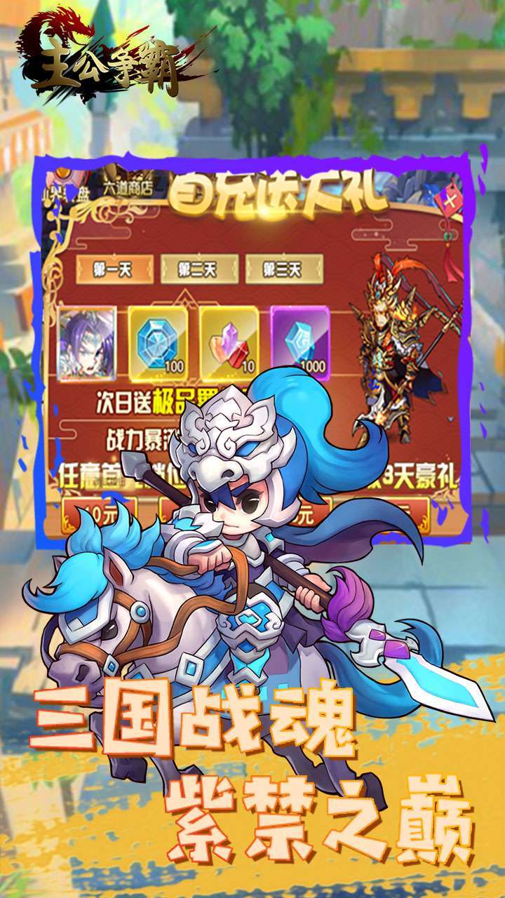 主公争霸(万元充值卡)3