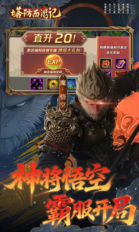 塔防西游记(0.05折签到送代金)1