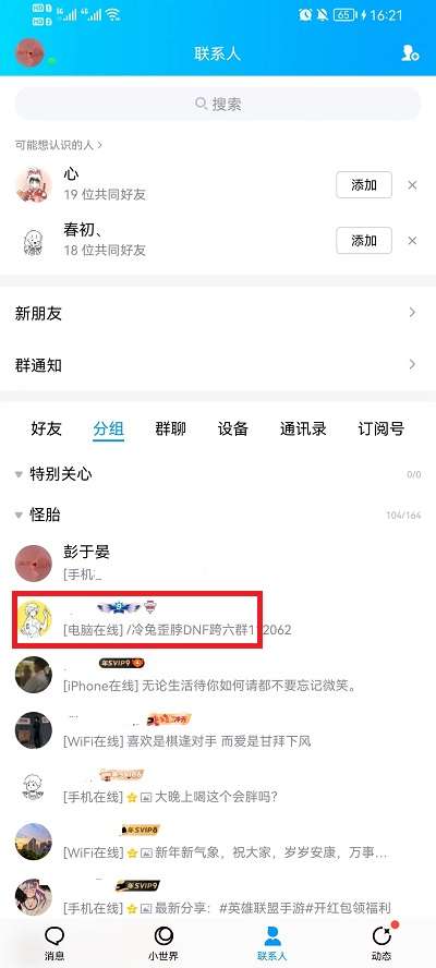 qq分组怎么添加好友