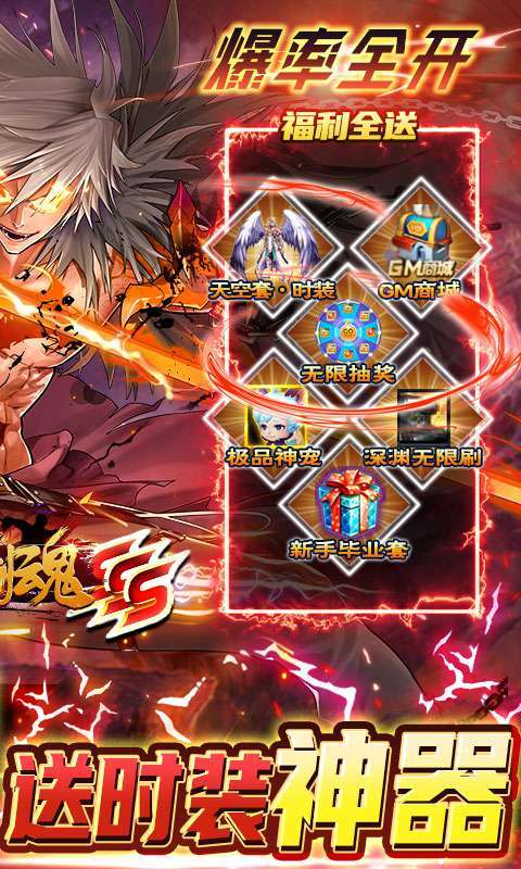 疾风剑魂-GM零氪刷充1