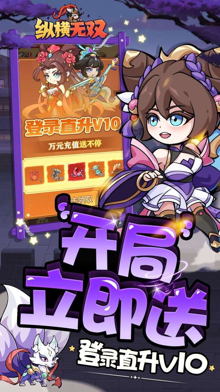 纵横无双(0.05折代金满V版)4