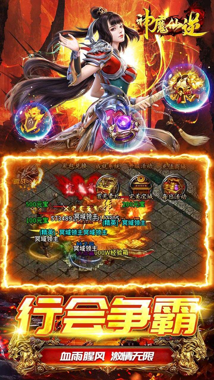 神魔仙逆(爆裂神器)4