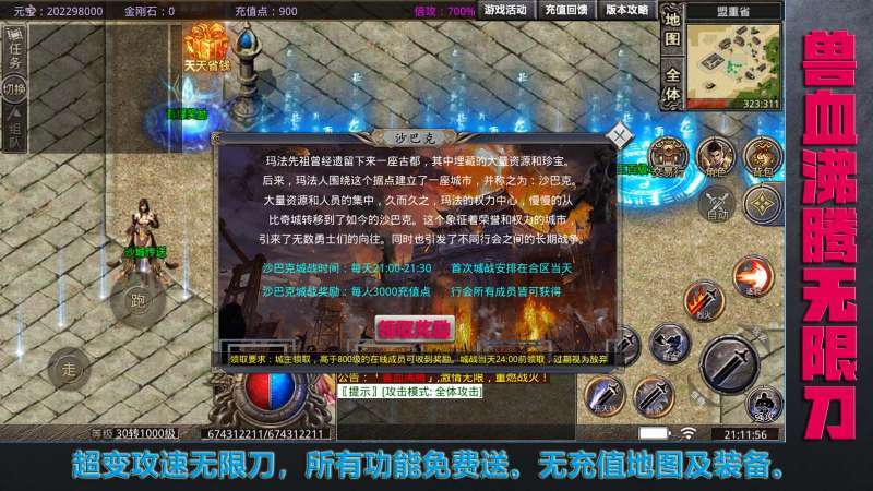 兽血沸腾无限刀2