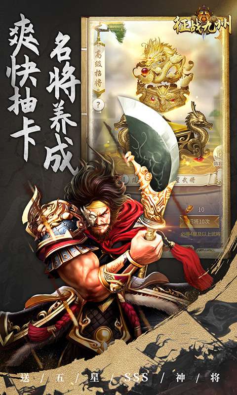 征战九州(0.05折送五星SSS)3