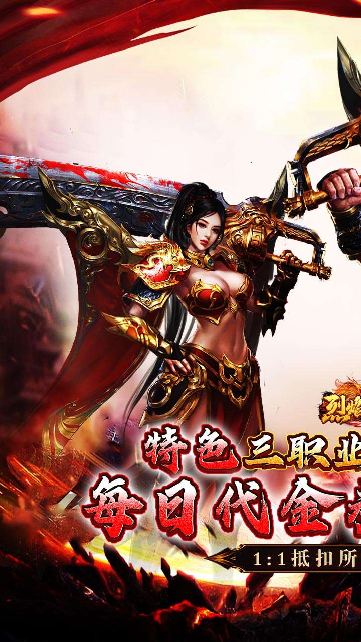 烈焰之怒（攻速179每日送代金）0