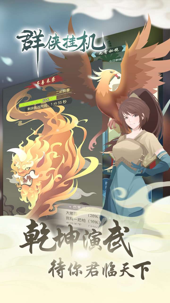 群侠挂机(0.1折福利版)3