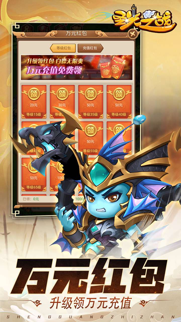 圣光之战(0.05折绝世武将)3