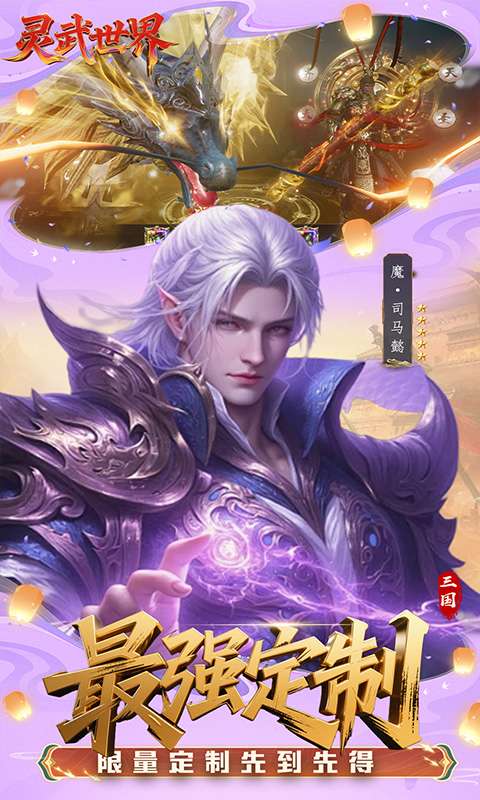 灵武世界(0.1折送充值券)3