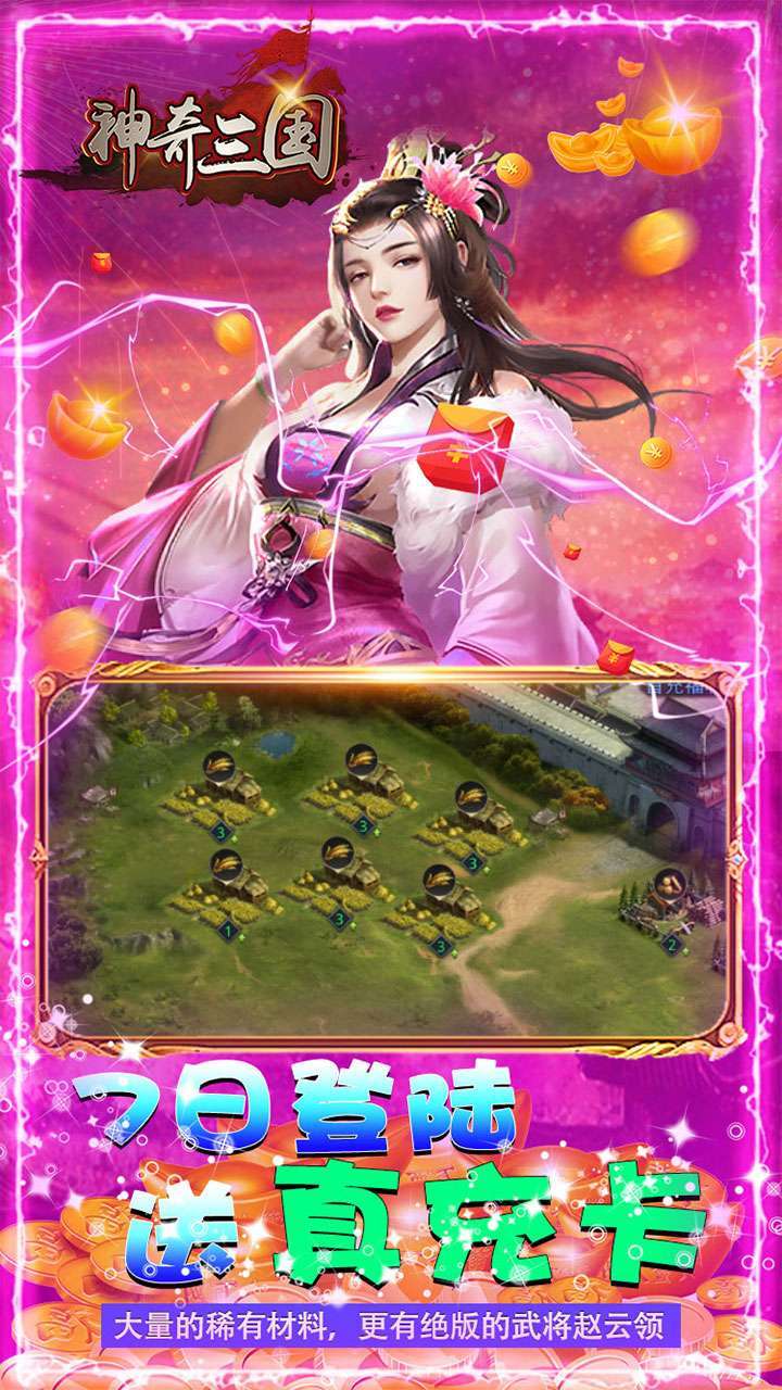 神奇三国(BT升级送千万元宝)3