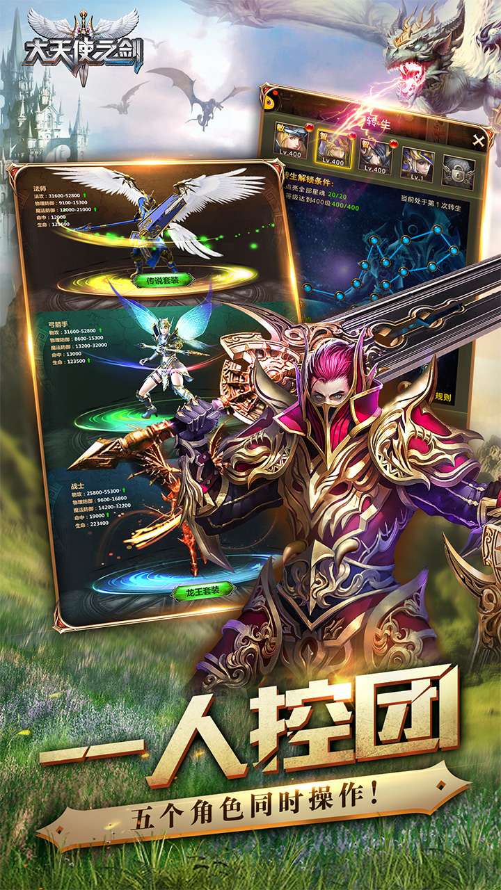 大天使之剑H5(多倍版)3