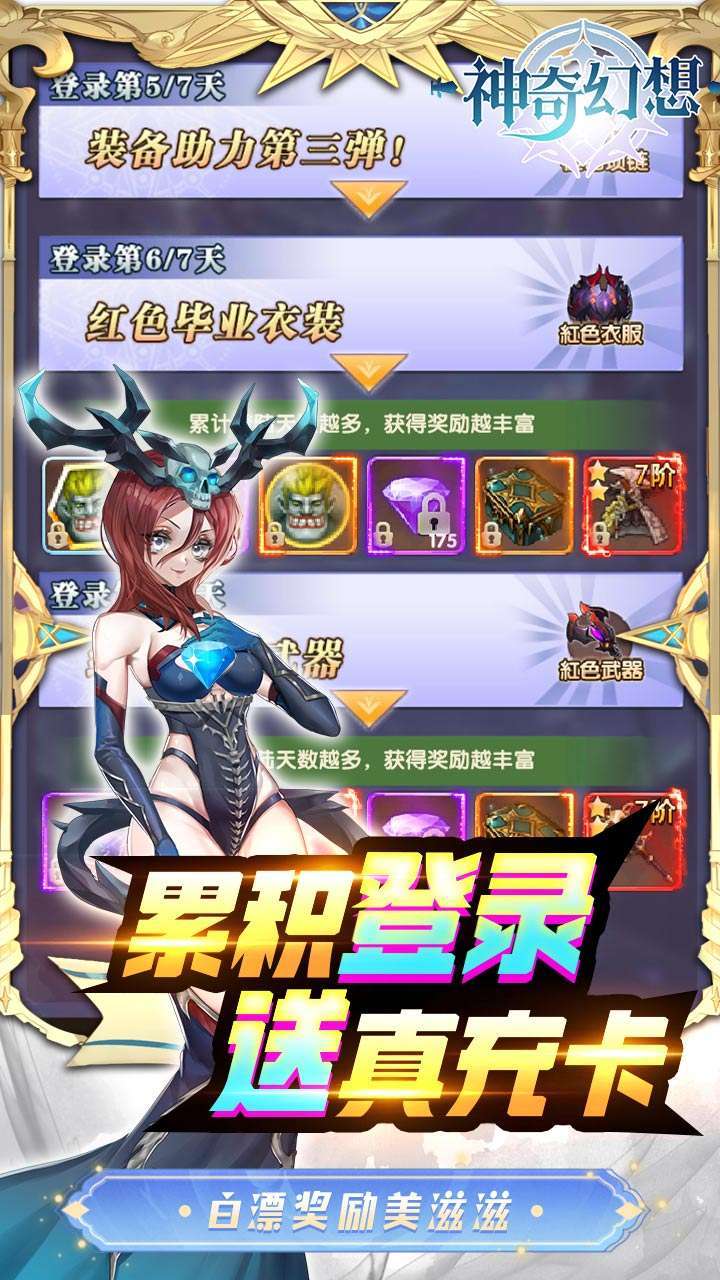 神奇幻想(0.1折激爽版)2