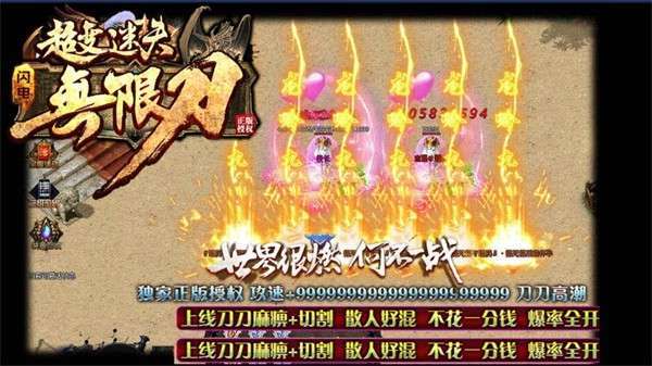 闪电超变无限刀0