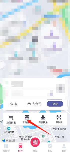 metro大都会车站信息在哪查看