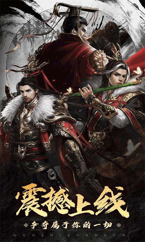 国之战魂(群雄争霸)0