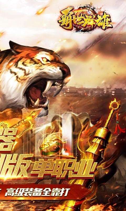 霸世群雄合击折扣版1