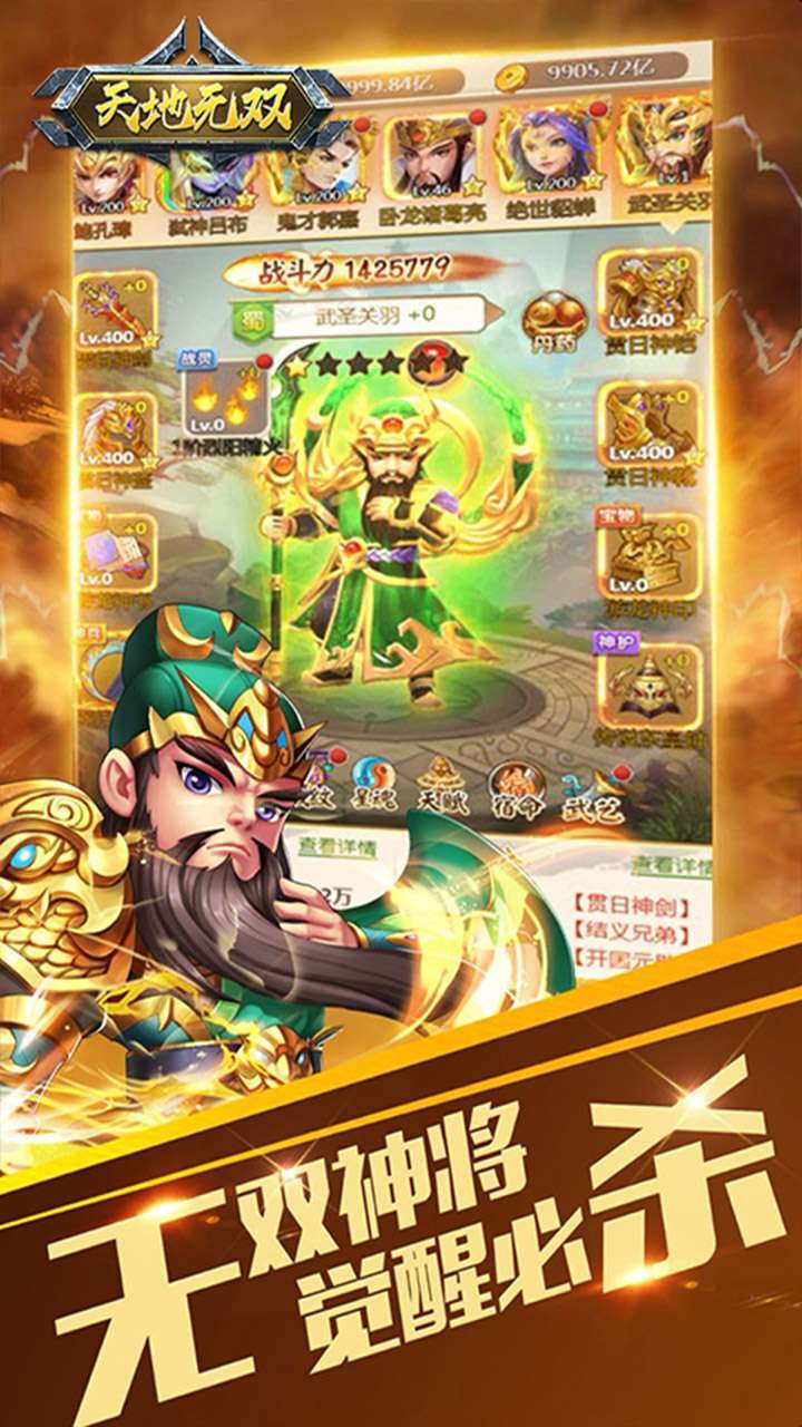 天地无双(群雄传)2