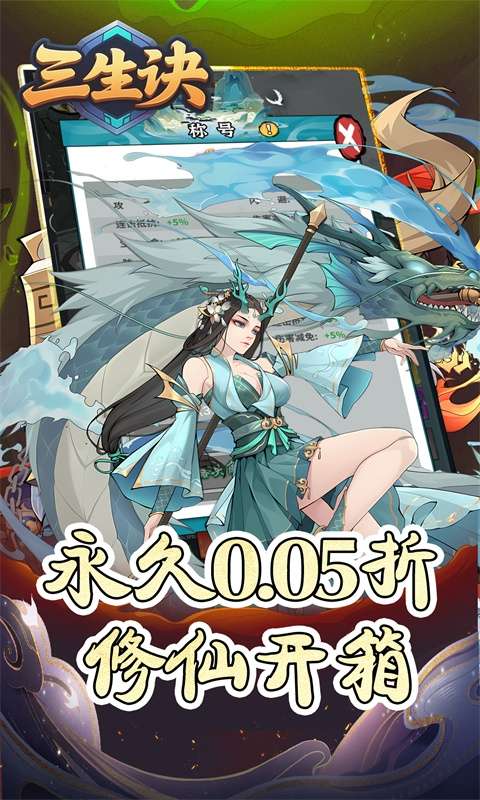 三生诀(0.05折免费版)1