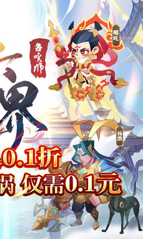 六界召唤师(0.1折高爆百连抽)1