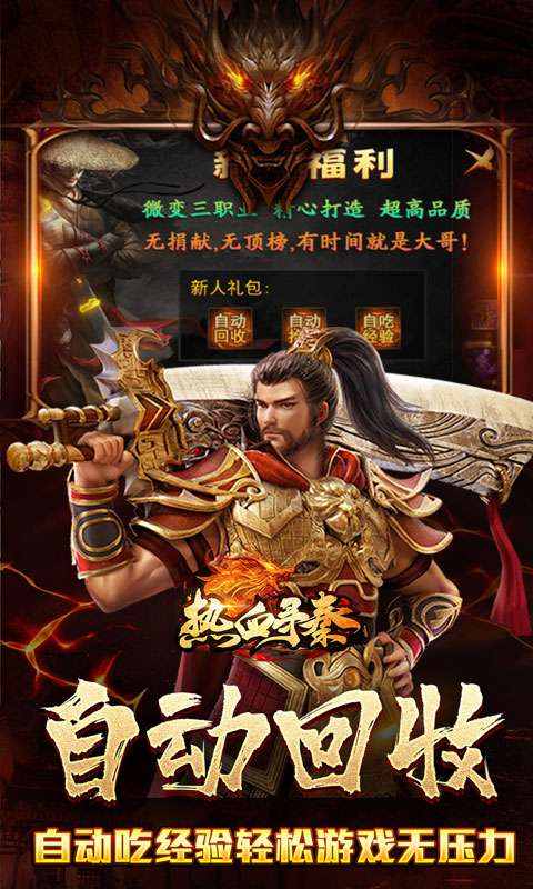 热血寻秦(散人攻速三职业)2