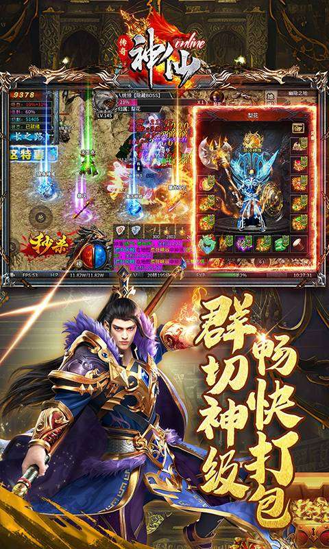 神仙online(高爆无限刀)4