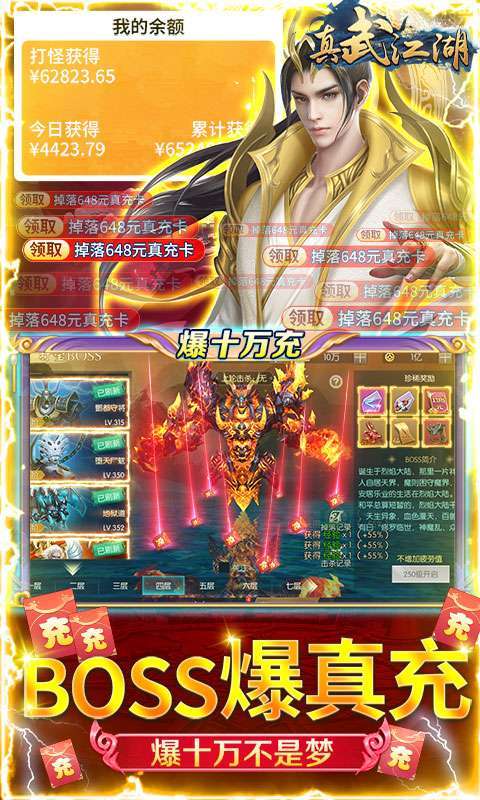 真武江湖(GM打宝万充)3