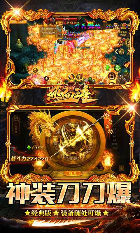 热血王座(神装刀刀爆)2