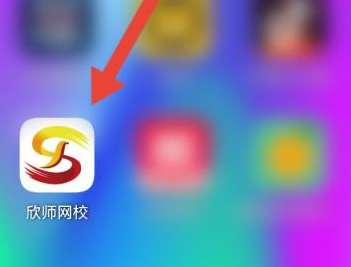 欣师网校如何重置密码-欣师网校重置密码的方法