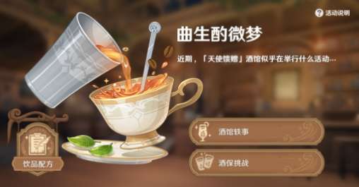 原神曲生酌微梦怎么玩 原神曲生酌微梦活动玩法介绍