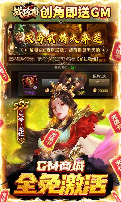 战吕布(送五星关羽20万充)3