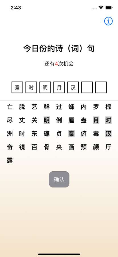 每日猜诗词ios版1