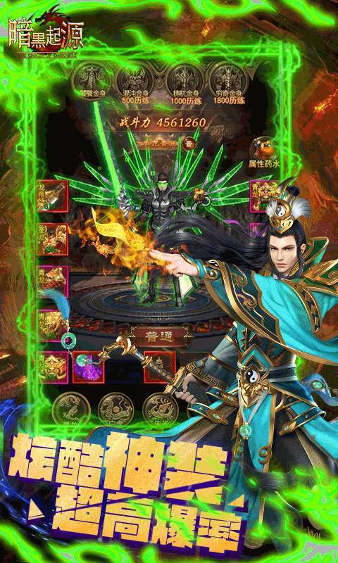 暗黑起源(单职业)1