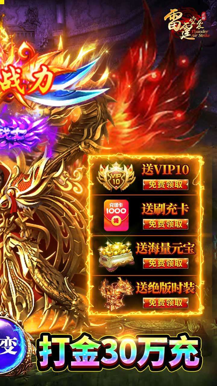 雷霆空袭(BT送打金30万充)1