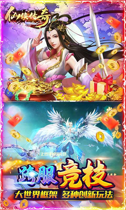 仙侠传奇(挂机送红颜)3