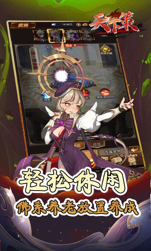 天下策(0.05折秽土转生)3