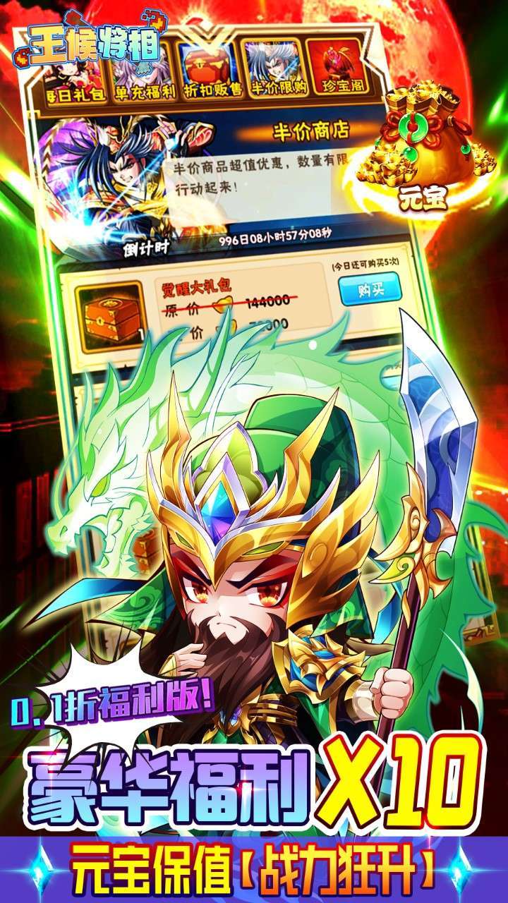 王侯将相(0.1折无限养老金)2