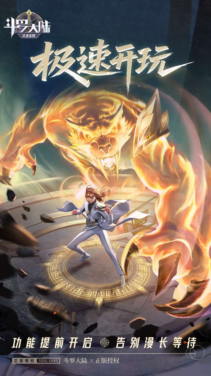 斗罗大陆：武魂觉醒（打宝爆金版）3