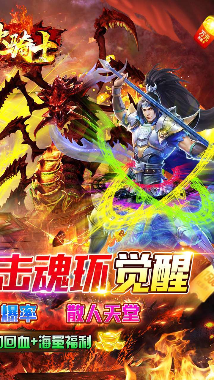 烈火骑士(BT暴击魂环觉醒)1